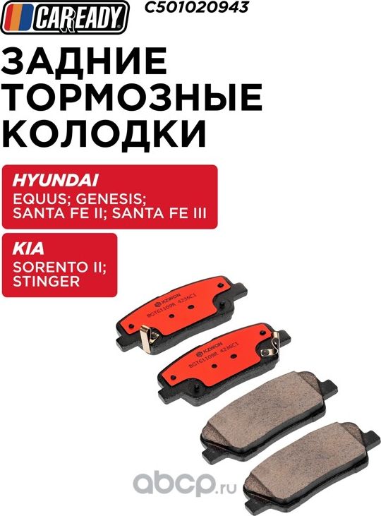 Колодки тормозные (Caready). Артикул C501020943