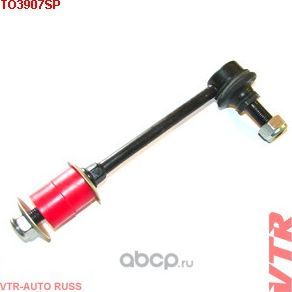 Стойка стабилизатора переднего (VTR). Артикул TO3907SP