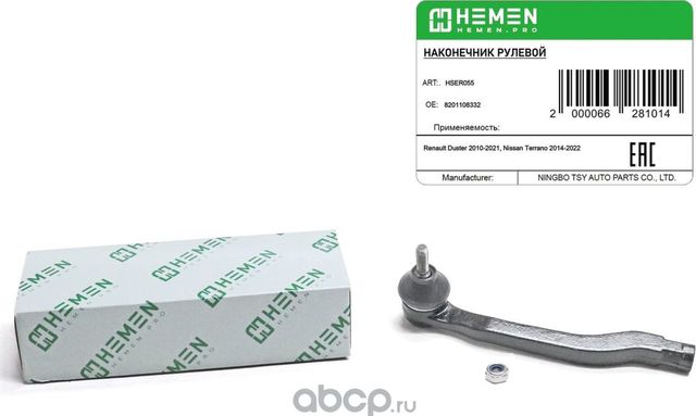 Наконечник рулевой правый Renault Duster 10-, Nissan Terrano 14- () (Hemen). Артикул HSER055