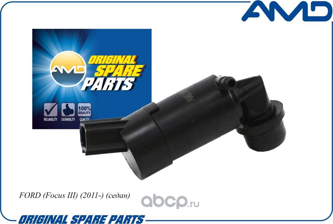Насос омывателя (AMD) AMD. Артикул AMDWP23