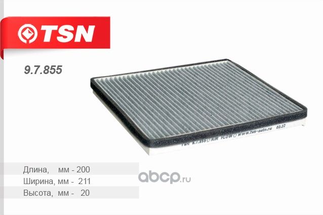 Фильтр салонный (TSN). Артикул 97855