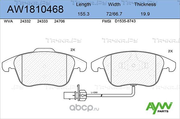 Колодки тормозные передние AUDI A4 (8K, B8) 11/07>, A5 (8T3) 06/07 (Aywiparts). Артикул AW1810468