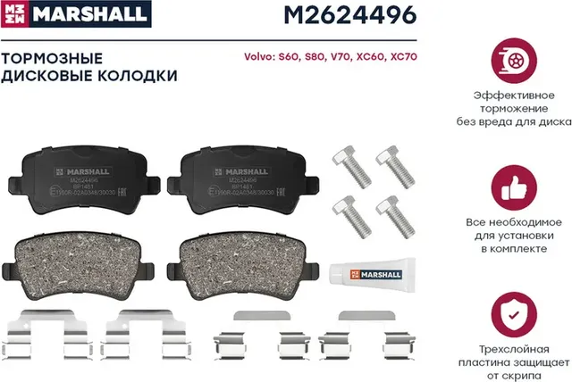 Торм. колодки дисковые задн. (Marshall). Артикул M2624496