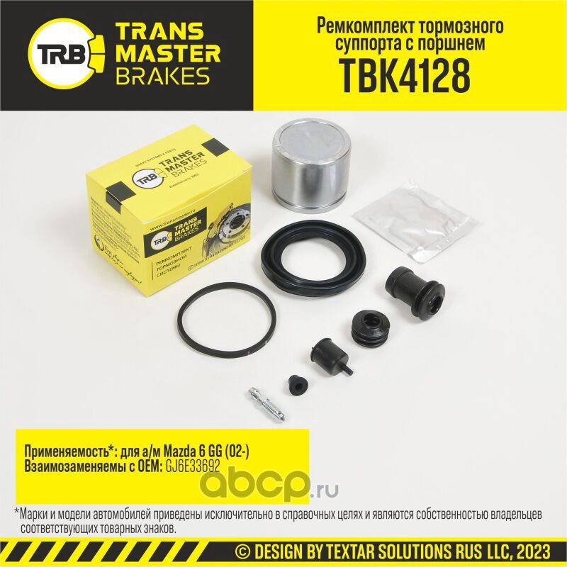 Ремкомплект тормозного суппорта с поршнем, MAZDA 6 GG 02-, передняя ось, d.57 мм (Transmaster). Артикул TBK4128