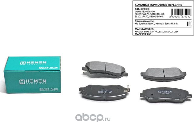Колодки торм. перед. Kia Sorento II 09-, Hyundai Santa FE II-III () (Hemen). Артикул HBP050