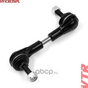 Тяга стабилизатора задней подвески (VTR). Артикул HY4303SPL