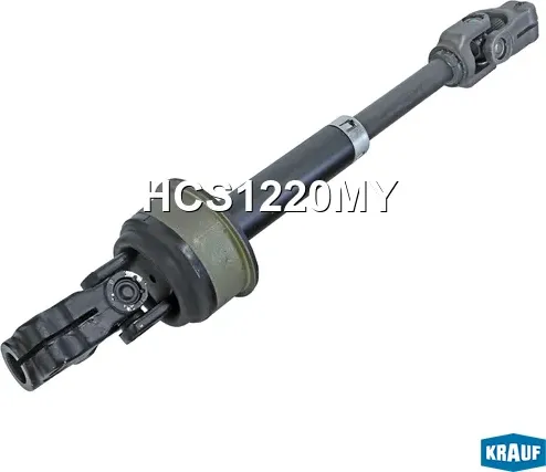 Кардан рулевой (Krauf). Артикул HCS1220MY