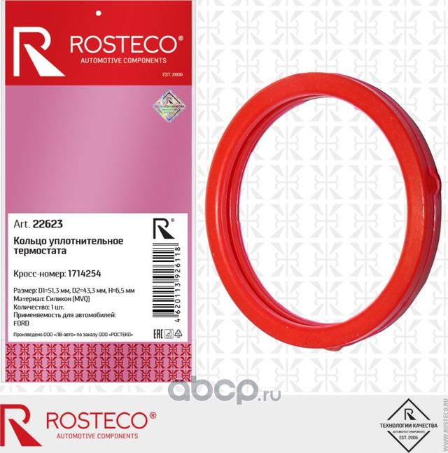 Прокладка термостата (Rosteco). Артикул 22623