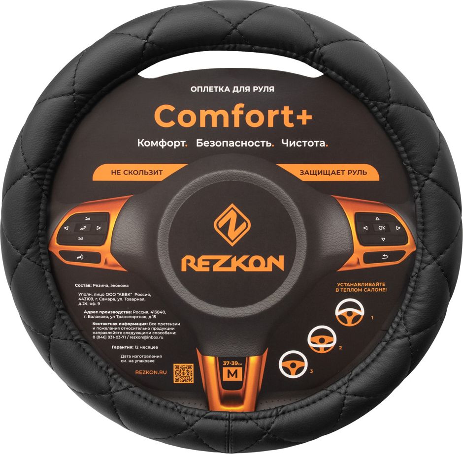 Оплётка на руль Rezkon каркасная Стандарт (размер M, экокожа глад., цвет ЧЕРНЫЙ/ЧЕРНЫЙ РОМБ). Артикул 8003011110
