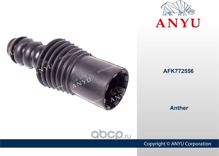 Пыльник амортизатора переднего (Anyu). Артикул AFK772556