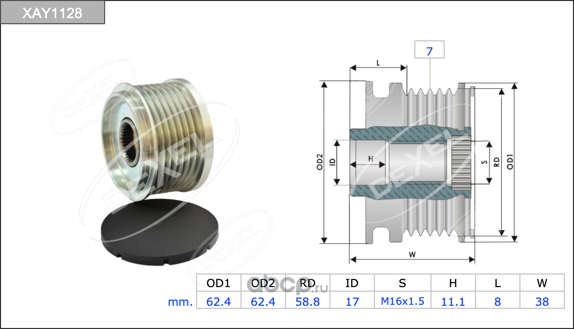 Шкив генератора (Dexel). Артикул XAY1128