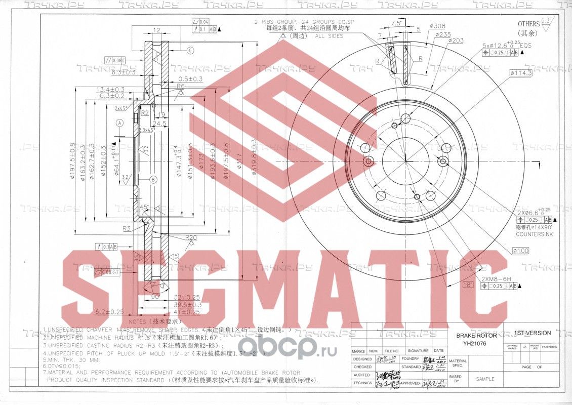 ДИСК ТОРМОЗНОЙ (Segmatic). Артикул SBD30093268