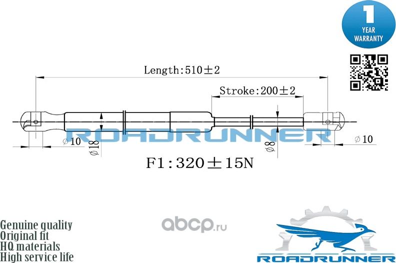 Амортизатор капота газовый левый правый (Roadrunner). Артикул RR32136GSP