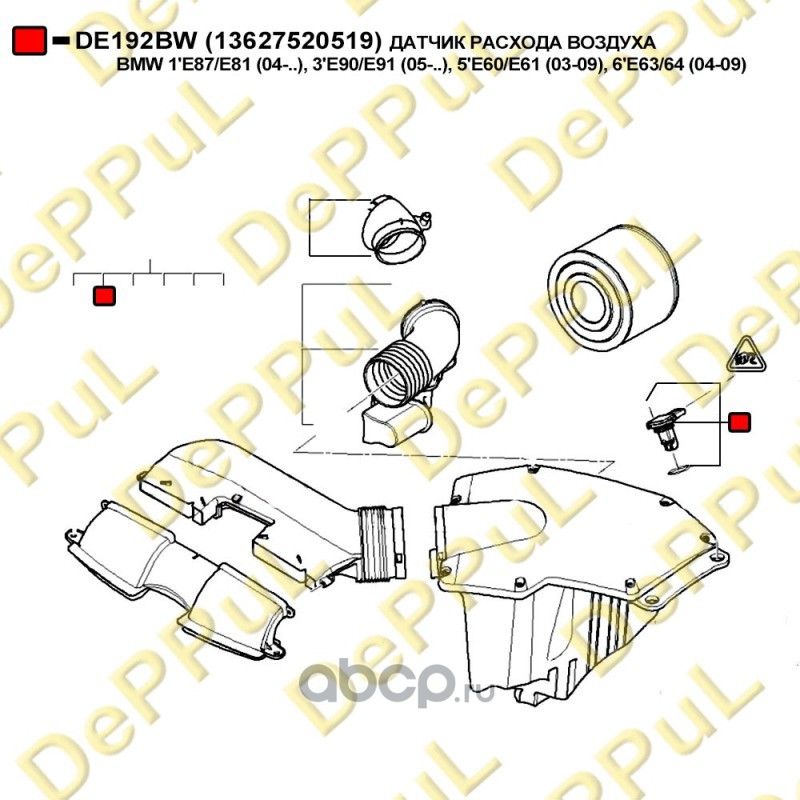 ДАТЧИК РАСХОДА ВОЗДУХА BMW 1E87/E81 (04-..), 3E90/E91 (05-..), 5E60/E61 (03-0 (Deppul). Артикул DE192BW
