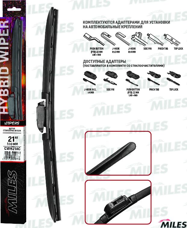 Щетка стеклоочистителя (дворник) Miles. Артикул CWH21AC