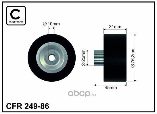 Направляющий (ведущий) ролик приводного поликлинового ремня Caffaro (полимерный материал). Артикул 249-86
