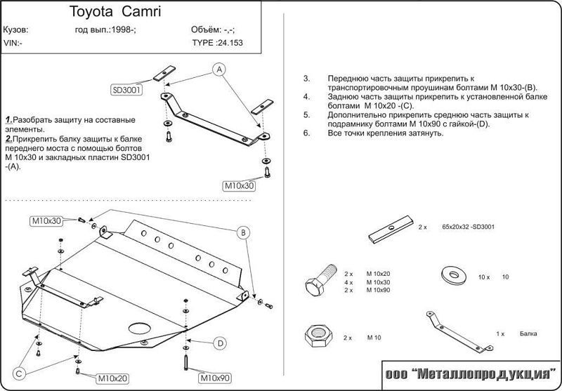 Защита Шериф (2 мм) для картера и КПП Toyota Windom 1996-2001. Артикул 24.0153