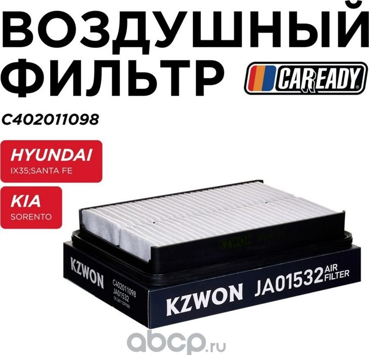 Воздушный фильтр (Caready). Артикул C402011098