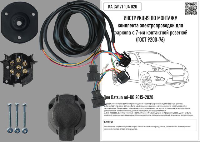 Штатная электрика фаркопа Концепт Авто 7-контактная для Datsun mi-Do 2015-2020. Артикул KA CW 71 104 020