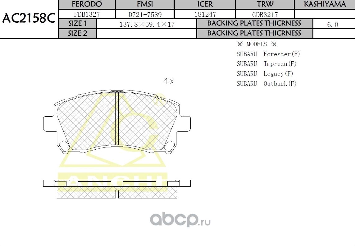 Тормозные колодки (Anchi) Anchi. Артикул AC2158C