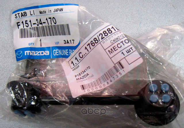 Стойка (тяга) стабилизатора Mazda. Артикул F15134170