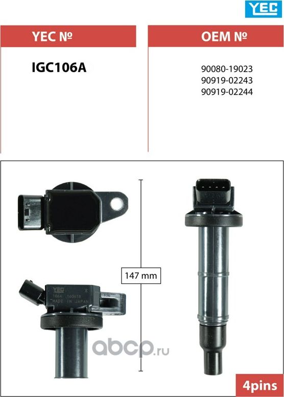 IGC106A КАТУШКА ЗАЖИГАНИЯ2AZF#E 01- И (YEC). Артикул IGC106A