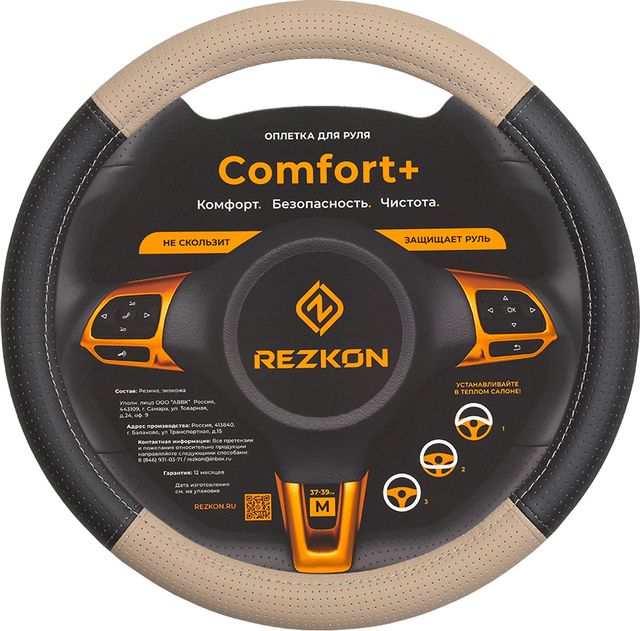 Оплётка на руль Rezkon каркасная Стандарт (размер M, экокожа комби перф., цвет ЧЕРНЫЙ/БЕЖЕВЫЙ ). Артикул 8003131500