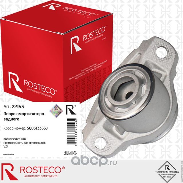 Опора амортизатора заднего (Rosteco). Артикул 22143