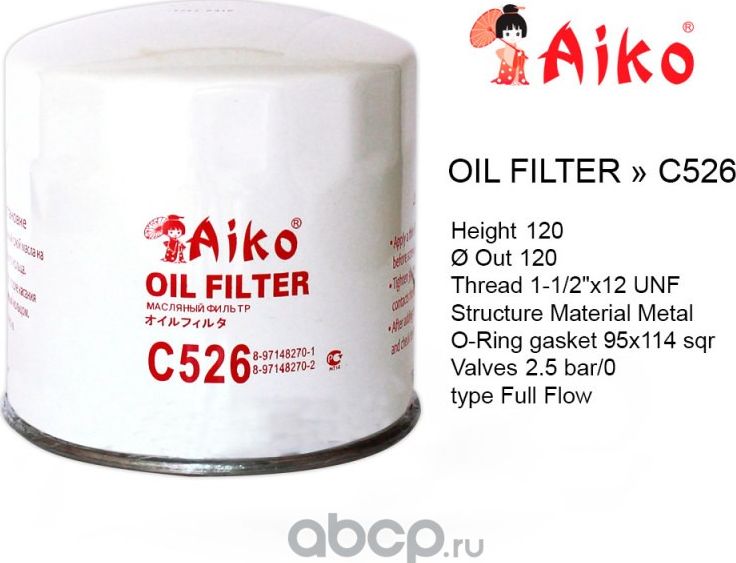 Фильтр масляный (Aiko). Артикул C526