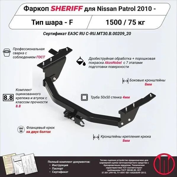 Фаркоп Шериф для Nissan Patrol Y62 2010-2026. Фланцевое крепление. Артикул 3891.21