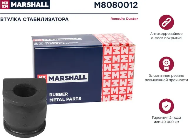 Втулка стабилизатора (Marshall). Артикул M8080012