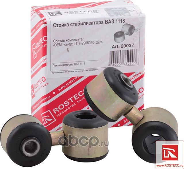 СТОЙКА СТАБИЛИЗАТОРА ВАЗ-1118 ROSTECO/ 20037/ ROSTECO/ 20037 Rosteco. Артикул 20037