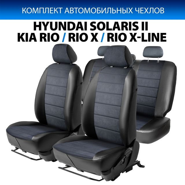 Авточехлы Rival Строчка (зад. спинка 40/60) для сидений Kia Rio IV седан 2017-2020 2020-2026, алькантара/эко-кожа, черные. Артикул SC.2303.3
