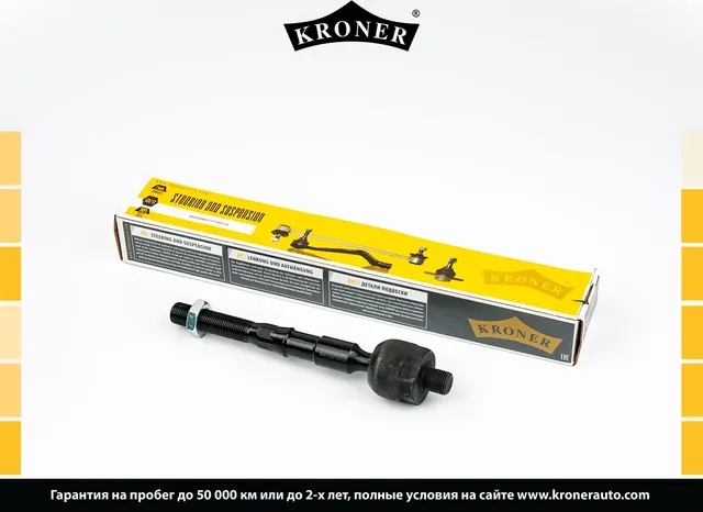 Тяга рулевая (Kroner). Артикул K330324
