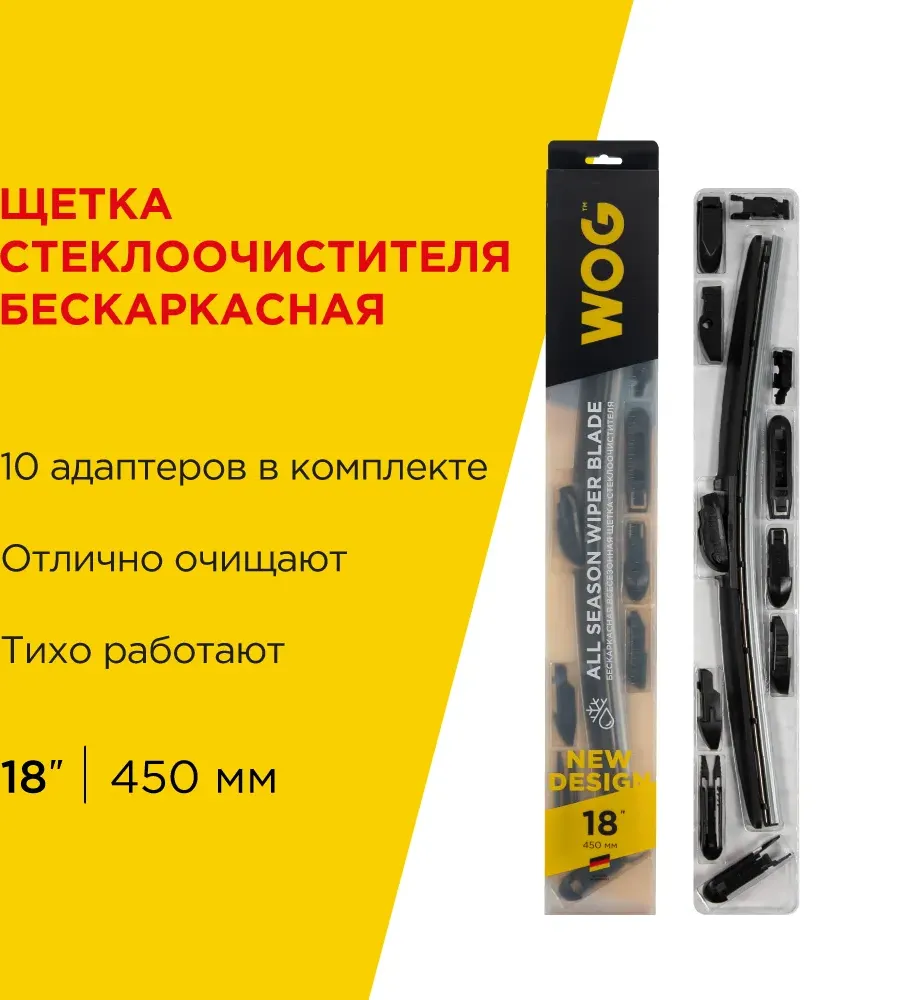 Щетка стеклоочистителя (WOG). Артикул WGC1404