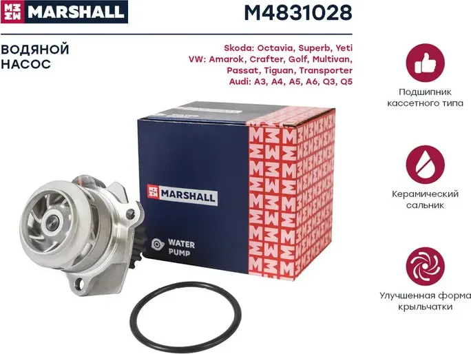 Насос водяной VAG 1.2D-2.0D 03 (Marshall) Marshall. Артикул M4831028