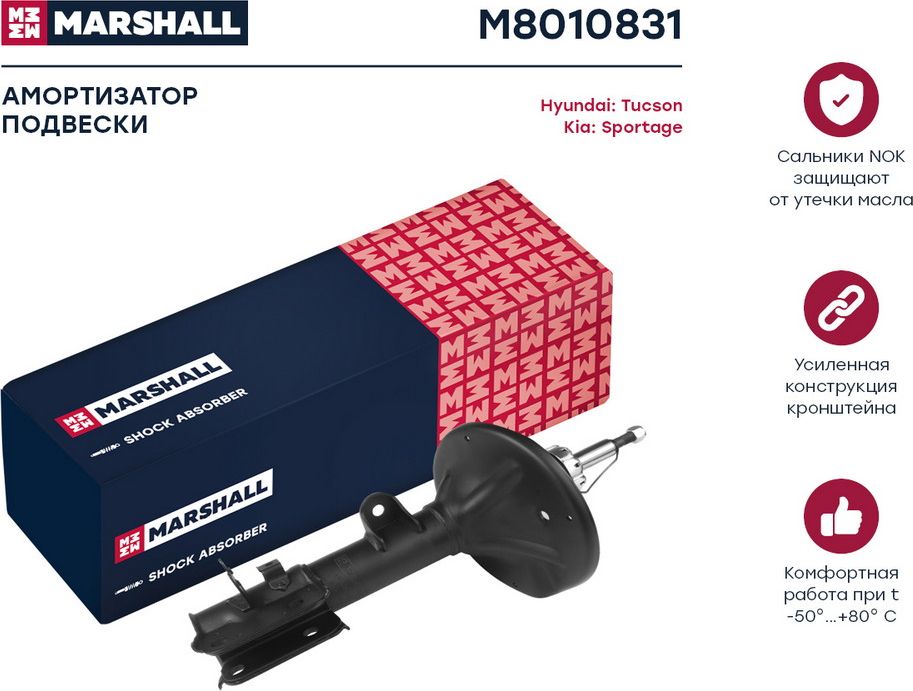 Амортизатор газ. задн. лев. Hyundai Tucson 04-/Kia Sportage 04- (M8010831) (Marshall). Артикул M8010831