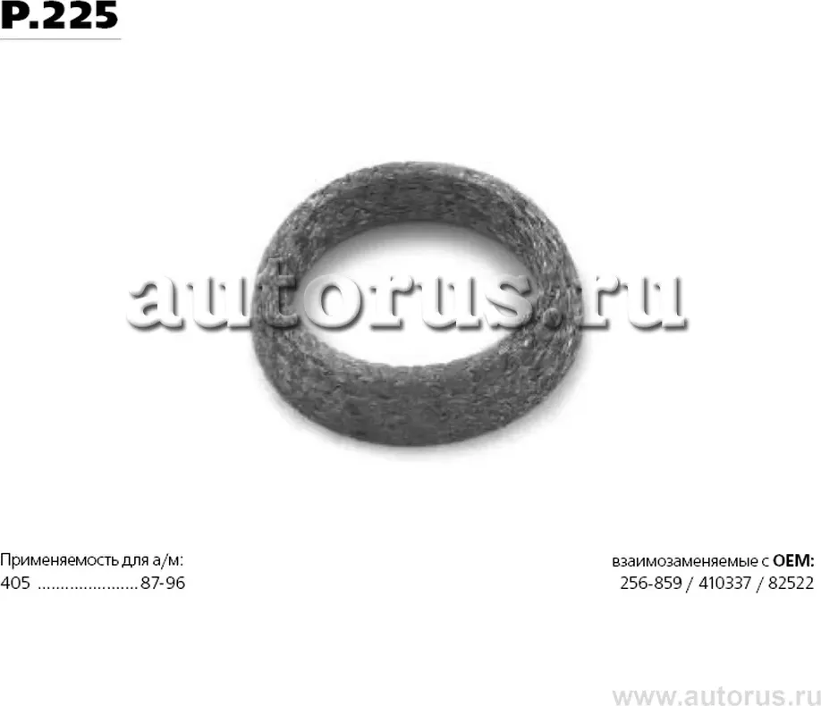 Прокладка глушителя (Transmaster). Артикул P.225