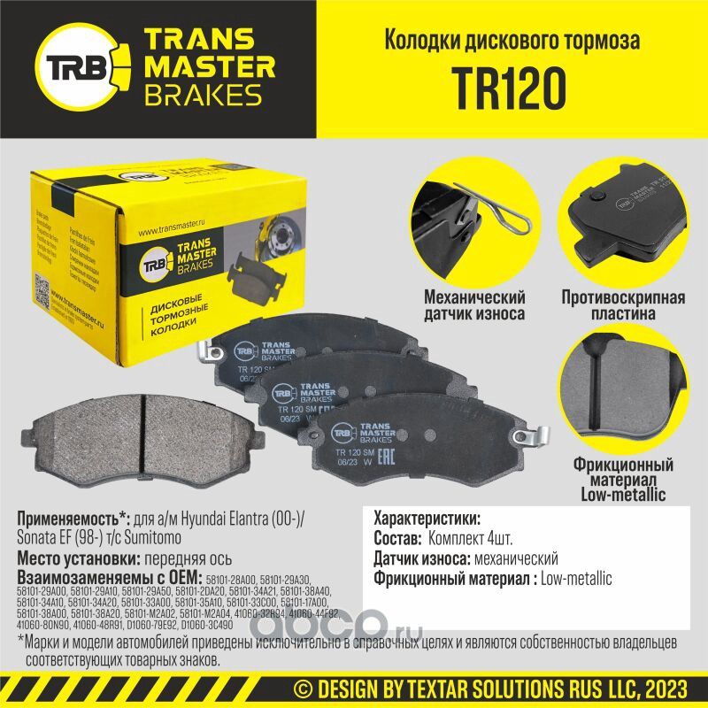 TRANSMASTER Transmaster. Артикул TR120