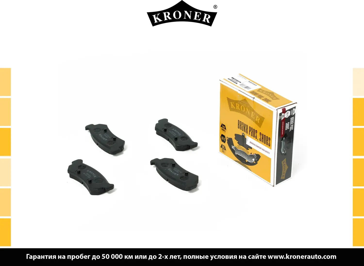 Колодки тормозные дисковые (Kroner) Kroner. Артикул K003069