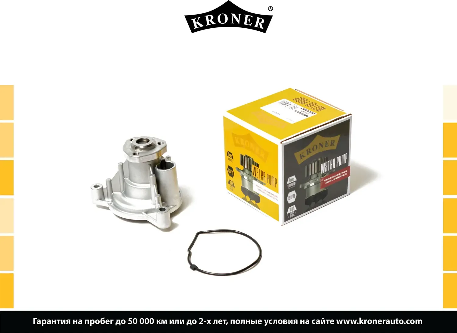 K202110 Водяной насос (Kroner) Kroner. Артикул K202110