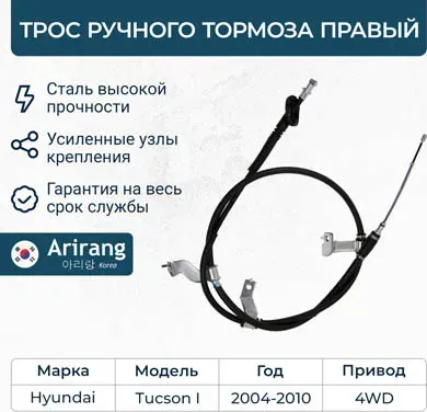 Деталь ARG131049R (Arirang). Артикул ARG131049R