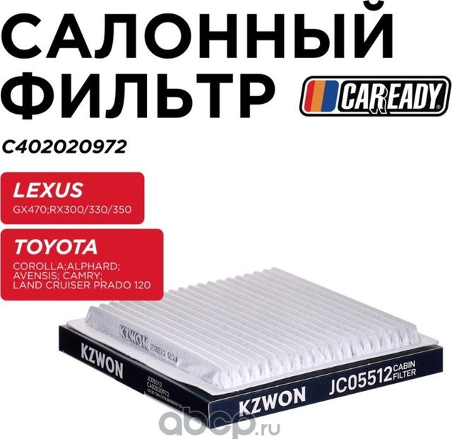 Салонный фильтр (Caready). Артикул C402020972
