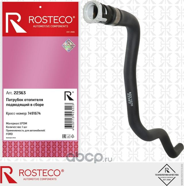 Патрубок печки FORD Focus II подводящий, EPDM (Rosteco). Артикул 22363