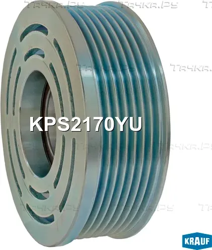 Шкив компрессора кондиционера (Krauf) Krauf. Артикул KPS2170YU
