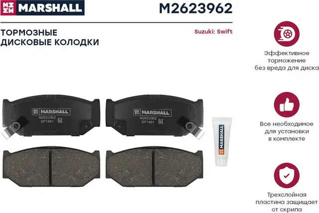 Колодки тормозные дисковые (Marshall). Артикул M2623962
