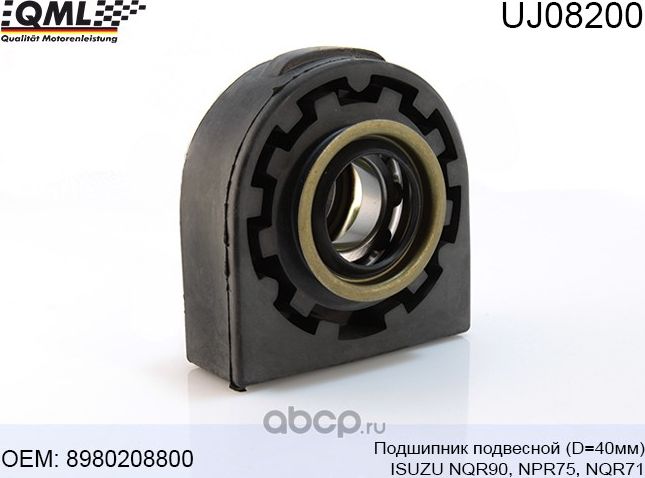 UJ08200 ПОДШИПНИК ПОДВЕСНОЙ (D=40ММ) ISUZU NQR90/NPR75/NQR71 89802088 (QML). Артикул UJ08200