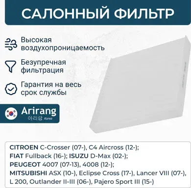 Фильтр салона (Arirang). Артикул ARG32-4754
