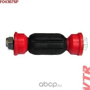 Тяга стабилизатора задней подвески (VTR). Артикул FO4307SP