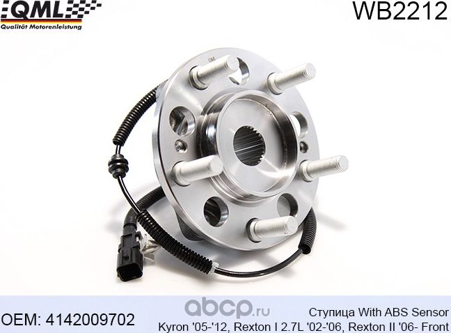 WB2212 СТУПИЦА WITH ABS SENSOR,KYRON 05-12,REXTON I 2.7L 02-06,RE (QML). Артикул WB2212
